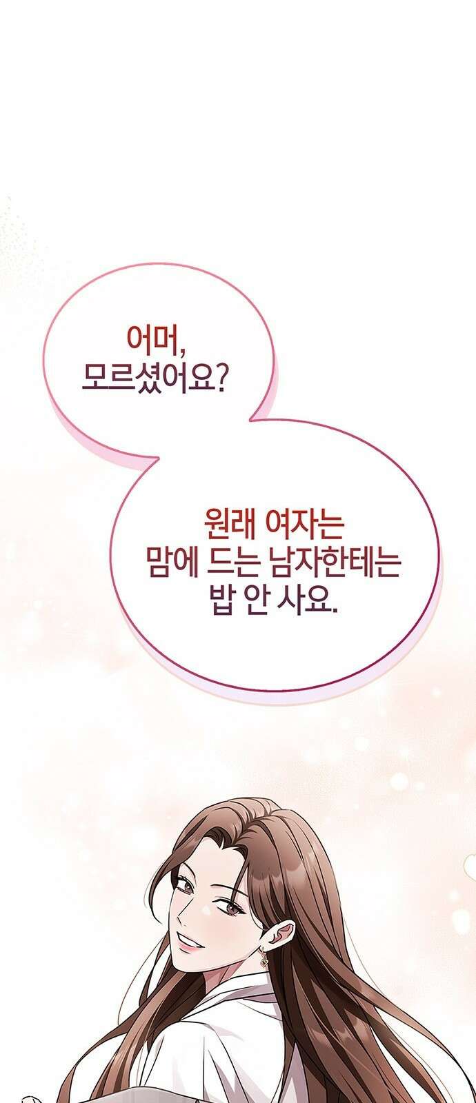 부부, 어디까지 가능해? 1화 저랑 결혼 생각 있으세요 44