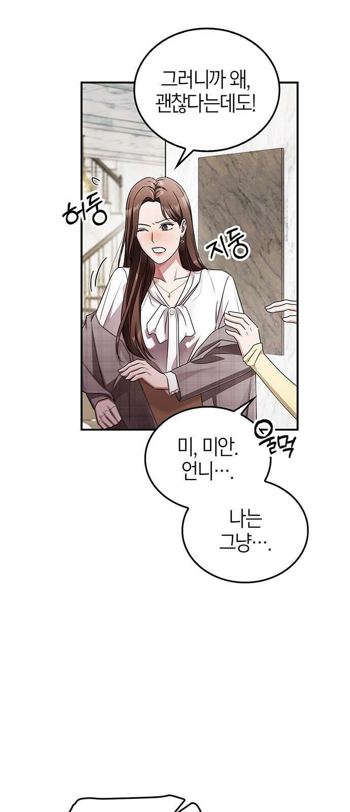 부부, 어디까지 가능해? 1화 저랑 결혼 생각 있으세요 61