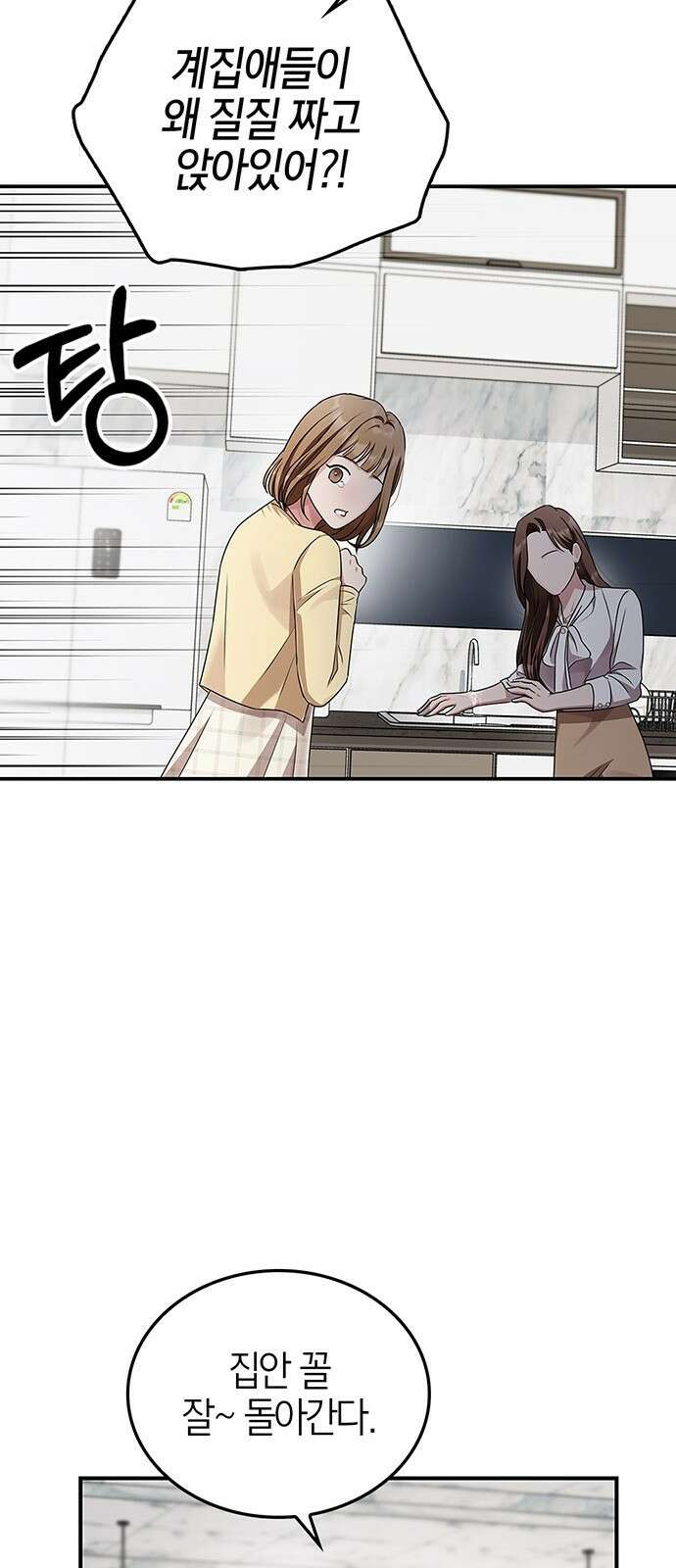 부부, 어디까지 가능해? 1화 저랑 결혼 생각 있으세요 62