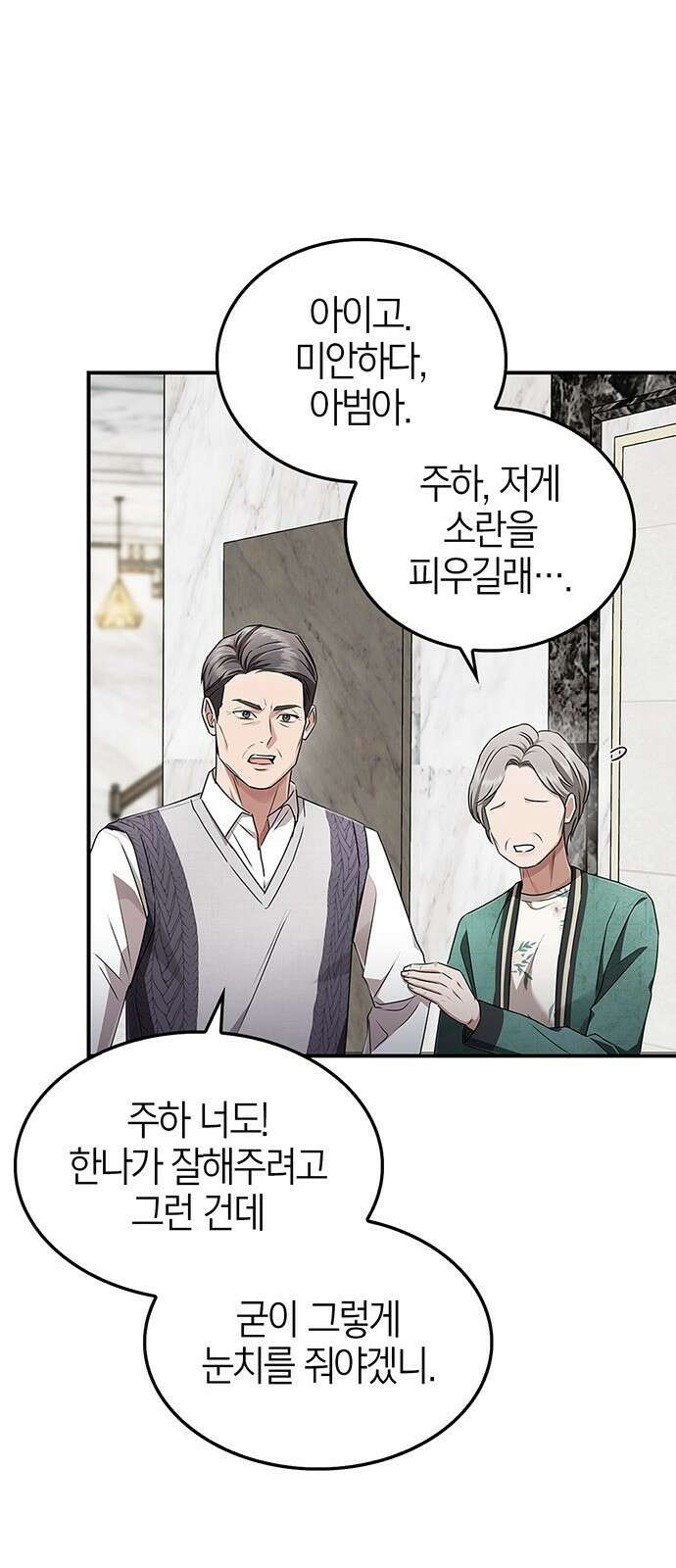 부부, 어디까지 가능해? 1화 저랑 결혼 생각 있으세요 67