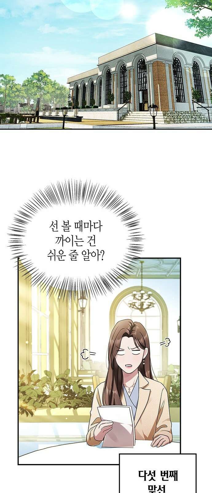 부부, 어디까지 가능해? 1화 저랑 결혼 생각 있으세요 74