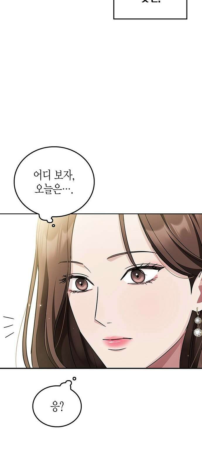 부부, 어디까지 가능해? 1화 저랑 결혼 생각 있으세요 75