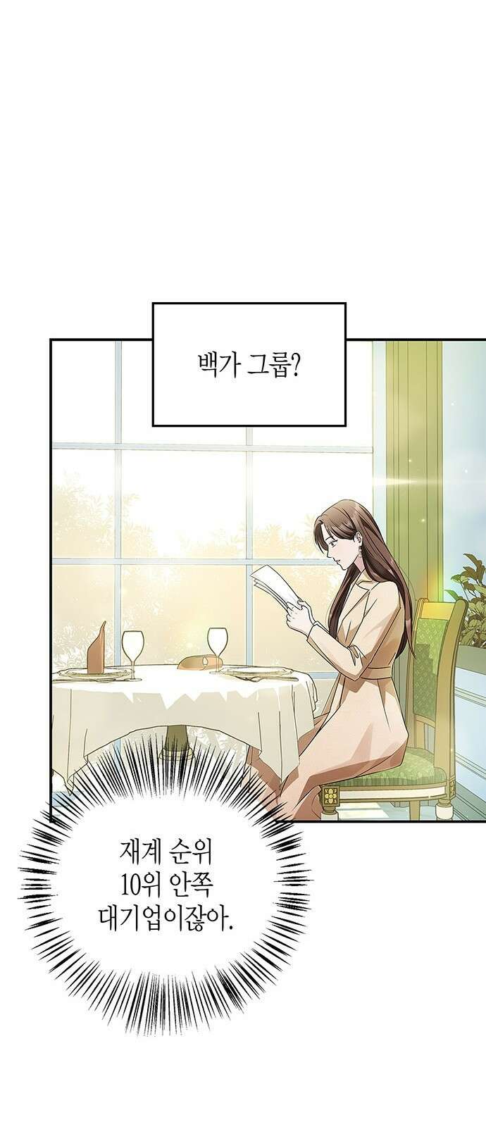 부부, 어디까지 가능해? 1화 저랑 결혼 생각 있으세요 76