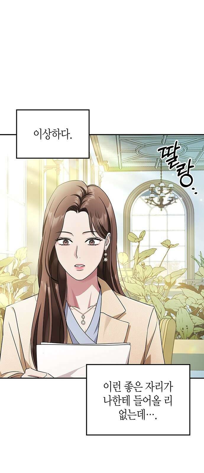 부부, 어디까지 가능해? 1화 저랑 결혼 생각 있으세요 77
