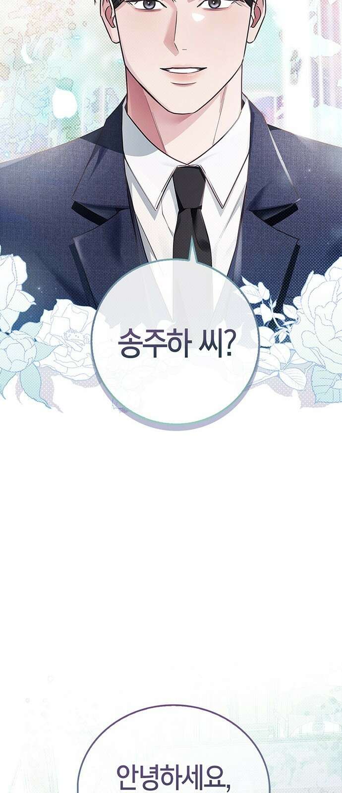부부, 어디까지 가능해? 1화 저랑 결혼 생각 있으세요 80