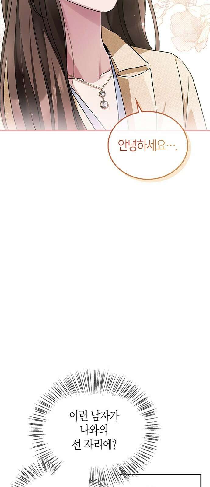 부부, 어디까지 가능해? 1화 저랑 결혼 생각 있으세요 83