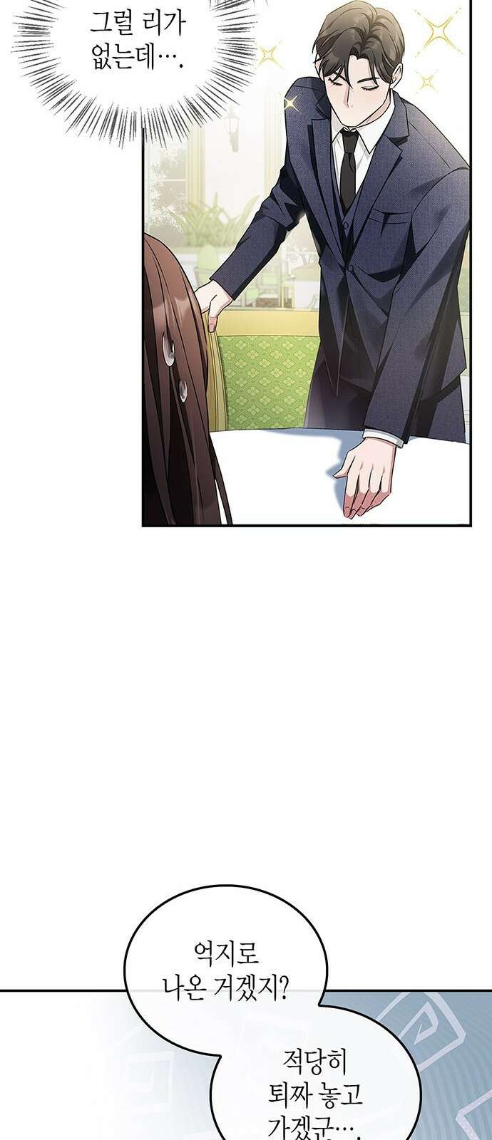 부부, 어디까지 가능해? 1화 저랑 결혼 생각 있으세요 84