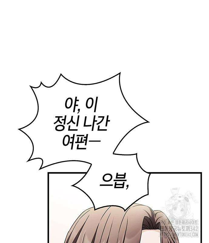 부부, 어디까지 가능해? 8화 45