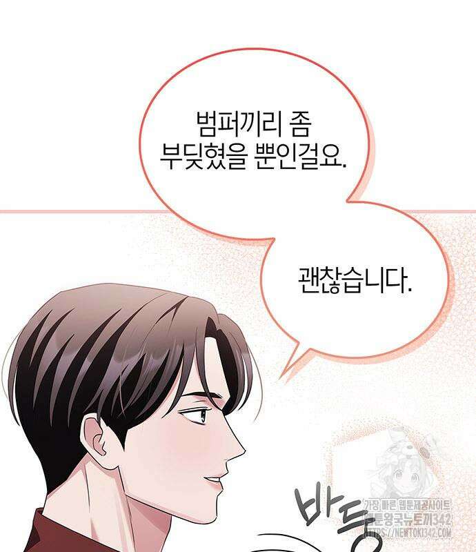 부부, 어디까지 가능해? 8화 53