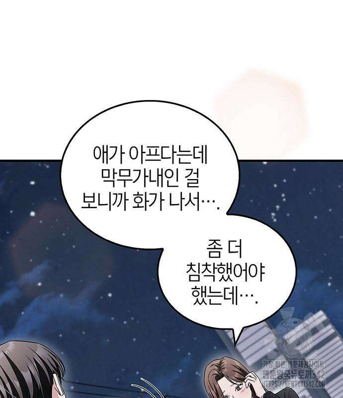 부부, 어디까지 가능해? 8화 55