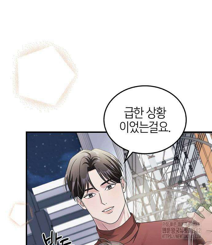 부부, 어디까지 가능해? 8화 58