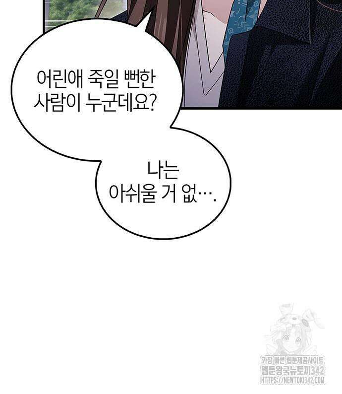 부부, 어디까지 가능해? 8화 68