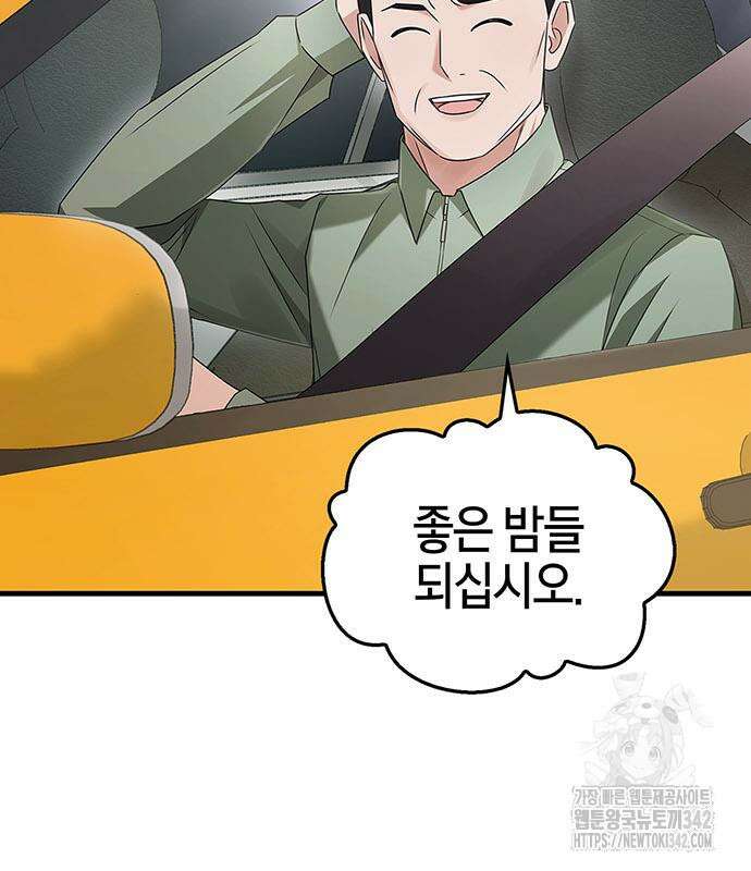 부부, 어디까지 가능해? 8화 76