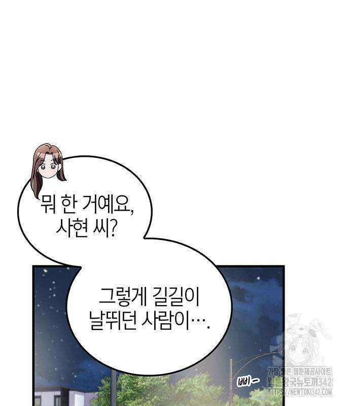 부부, 어디까지 가능해? 8화 81