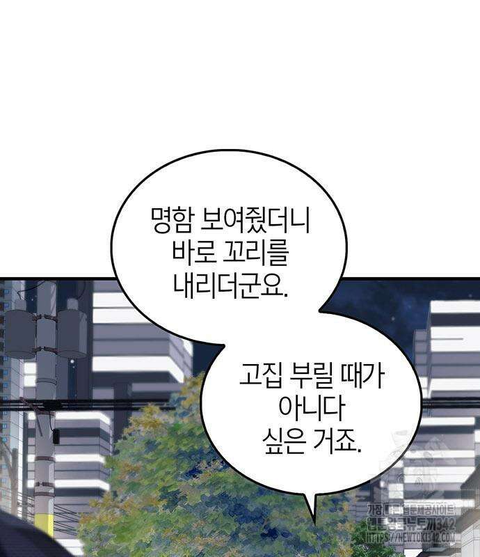 부부, 어디까지 가능해? 8화 83