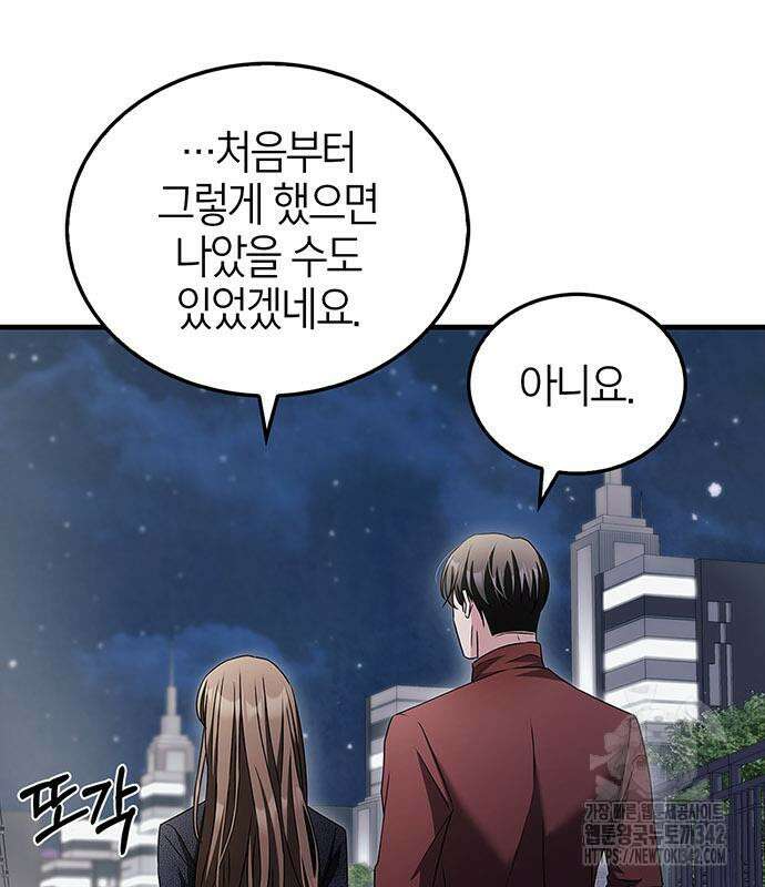 부부, 어디까지 가능해? 8화 87