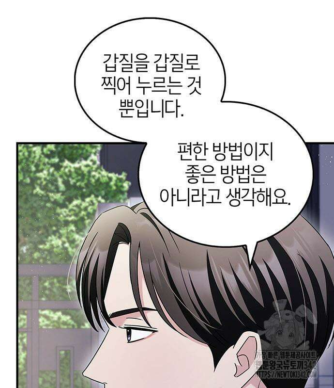 부부, 어디까지 가능해? 8화 89