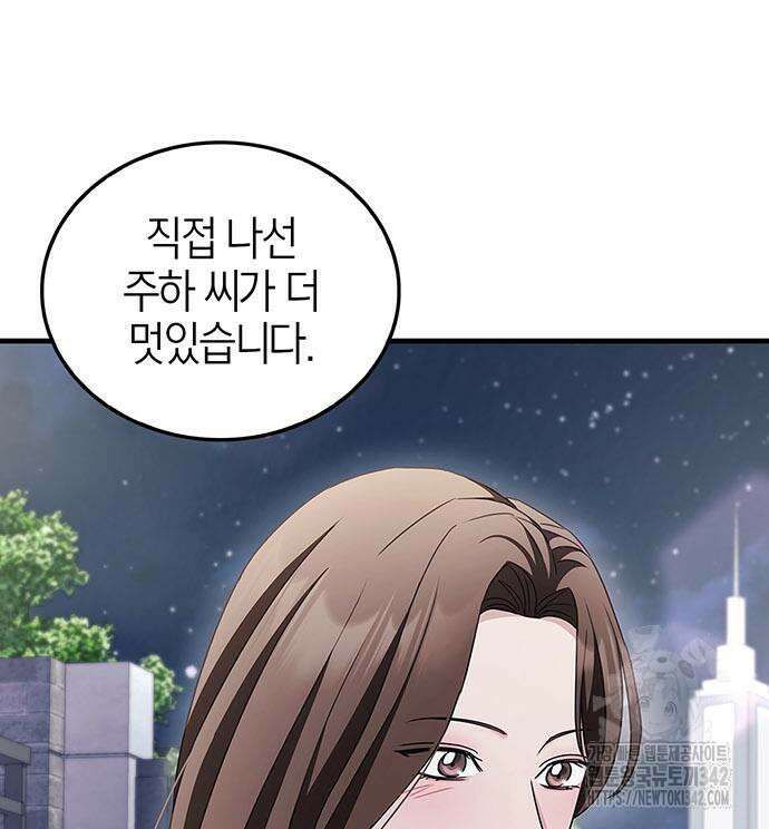 부부, 어디까지 가능해? 8화 91