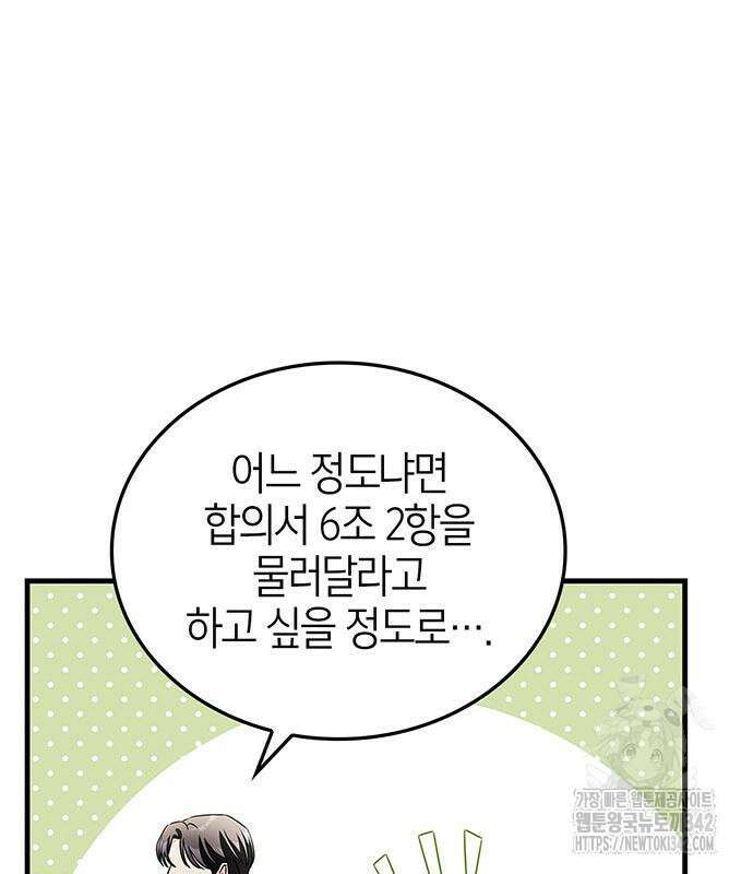 부부, 어디까지 가능해? 8화 93