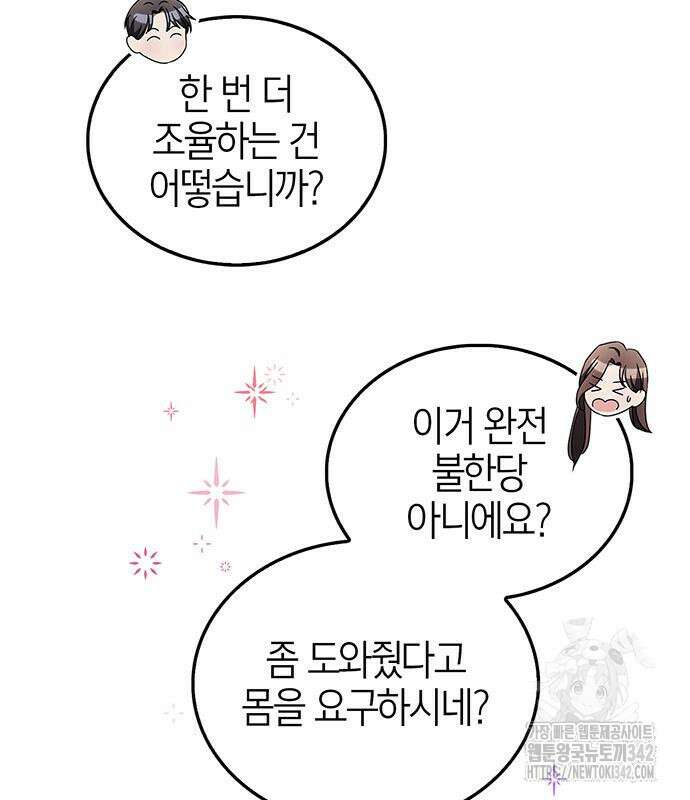 부부, 어디까지 가능해? 8화 104