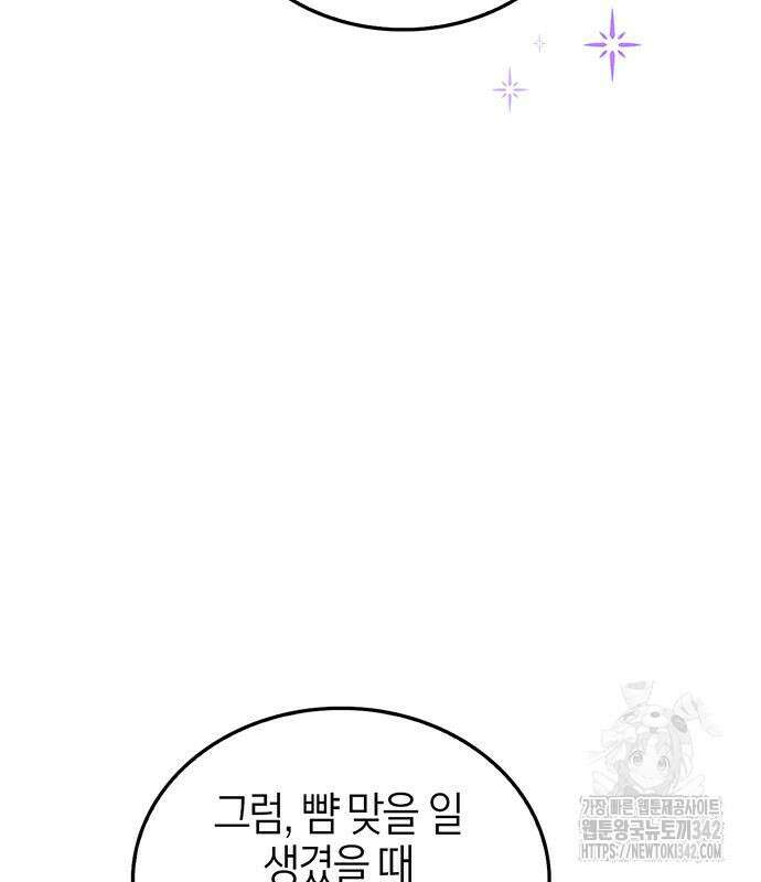 부부, 어디까지 가능해? 8화 105