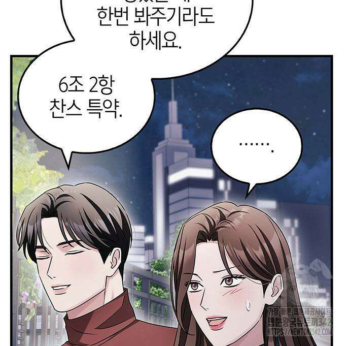 부부, 어디까지 가능해? 8화 106