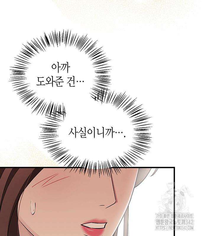 부부, 어디까지 가능해? 8화 111