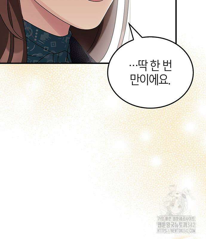 부부, 어디까지 가능해? 8화 112