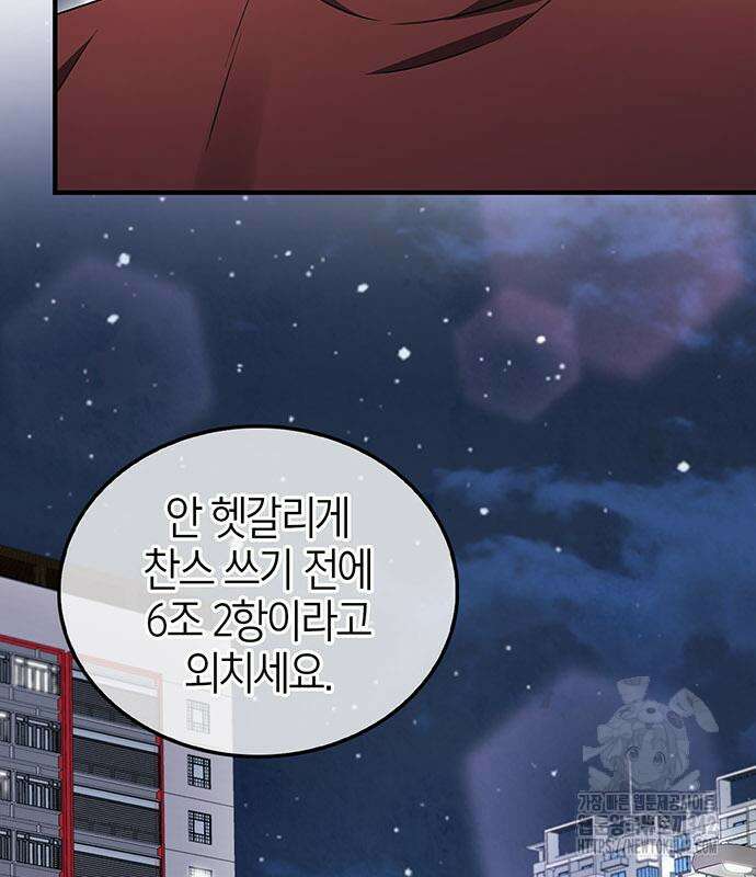 부부, 어디까지 가능해? 8화 114