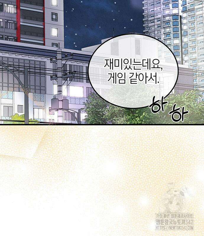 부부, 어디까지 가능해? 8화 115