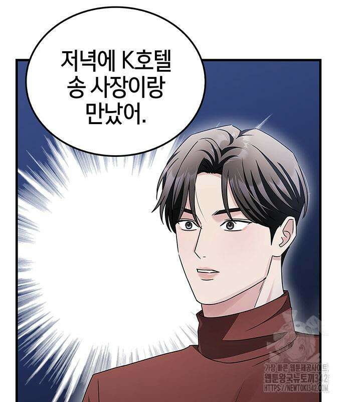부부, 어디까지 가능해? 8화 129