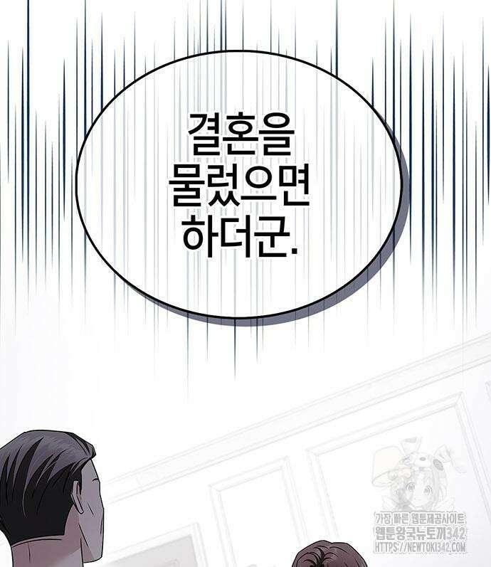 부부, 어디까지 가능해? 8화 131