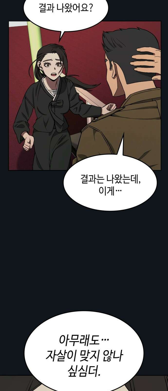 늘봄가든 2화 30