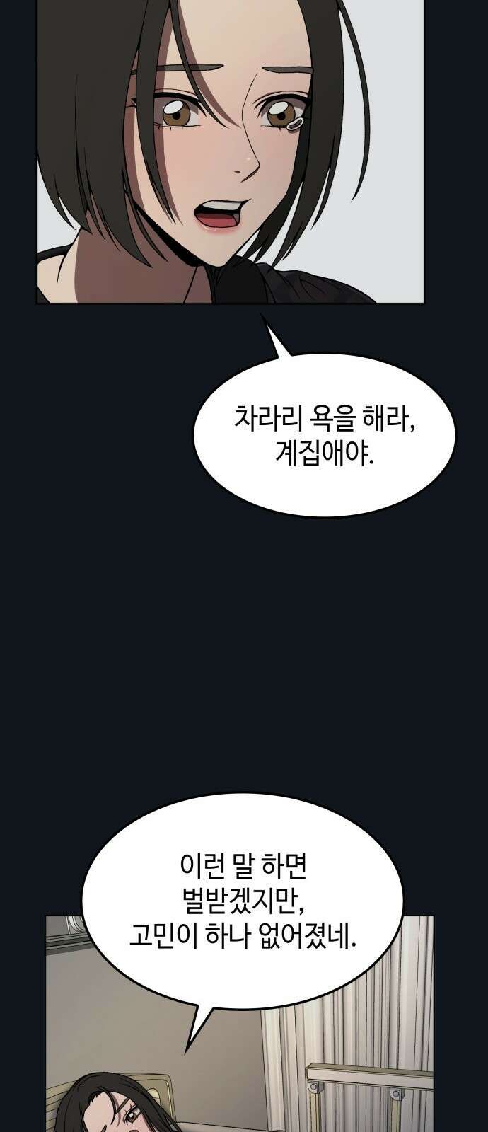 늘봄가든 2화 68