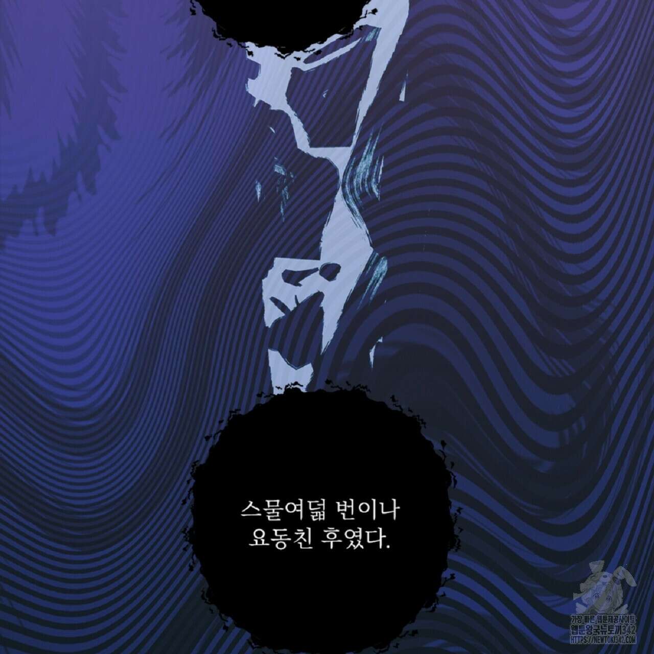 나의 바리 1화 5