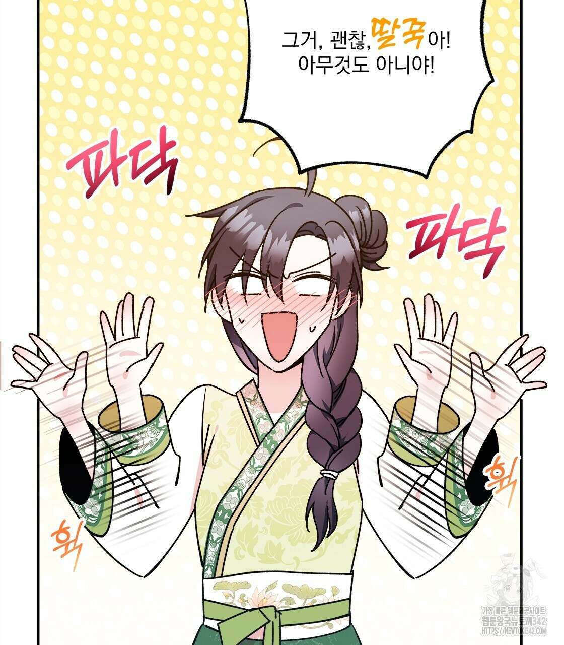 나의 바리 13화 8