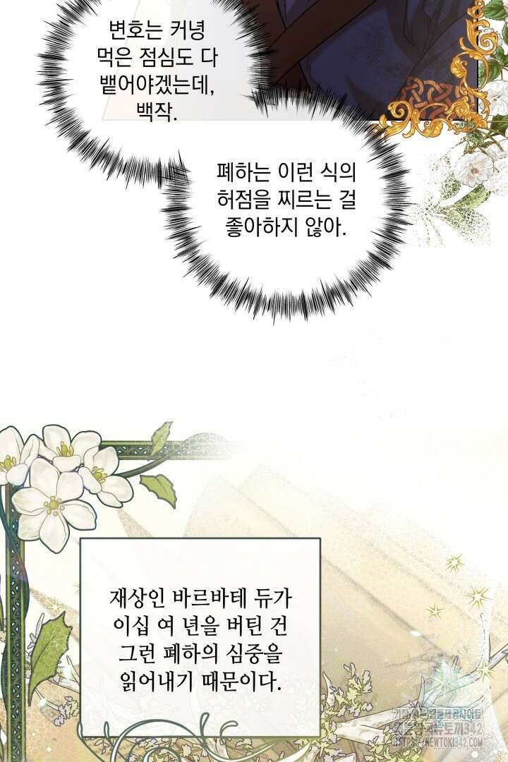 미친개가 몽둥이를 물어버리면 3화 31