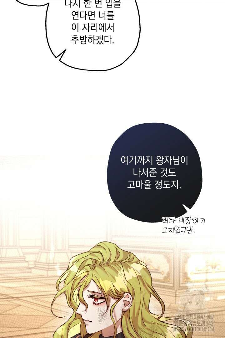 미친개가 몽둥이를 물어버리면 3화 57