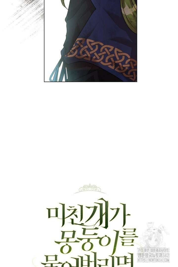 미친개가 몽둥이를 물어버리면 3화 76