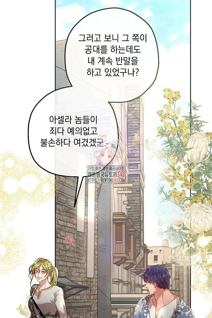 미친개가 몽둥이를 물어버리면 13화 1