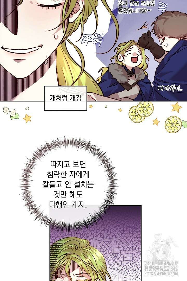 미친개가 몽둥이를 물어버리면 13화 6