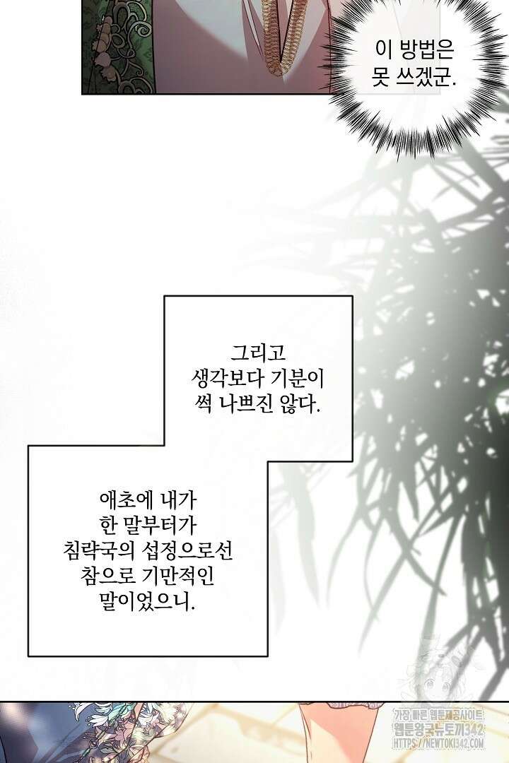 미친개가 몽둥이를 물어버리면 13화 11