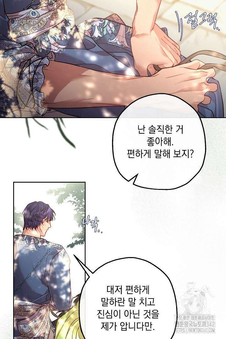 미친개가 몽둥이를 물어버리면 13화 12