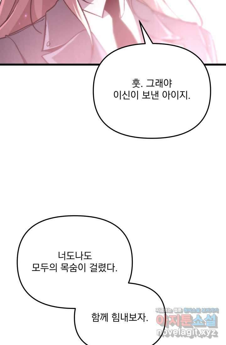 폐급인 척했던 학교생활 72화 2