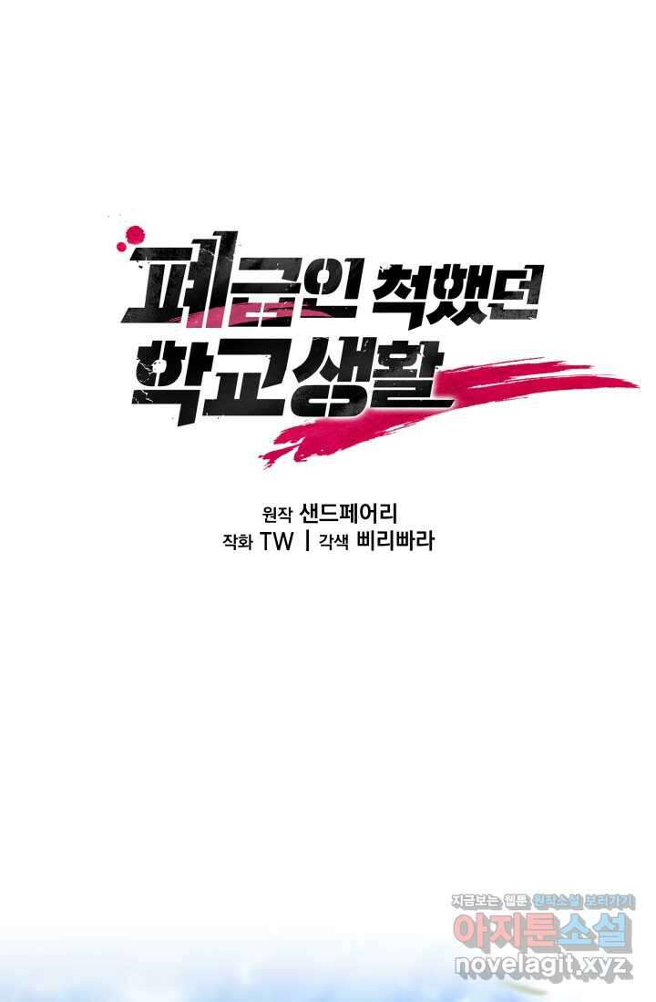 폐급인 척했던 학교생활 72화 6