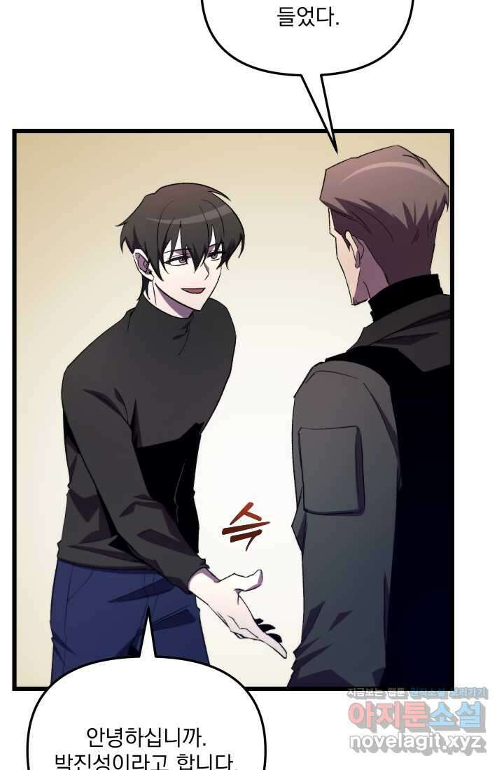 폐급인 척했던 학교생활 72화 13