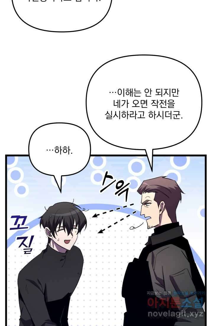 폐급인 척했던 학교생활 72화 14