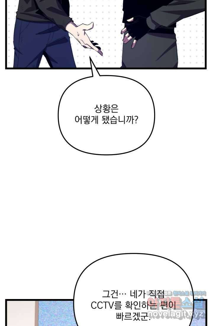 폐급인 척했던 학교생활 72화 15