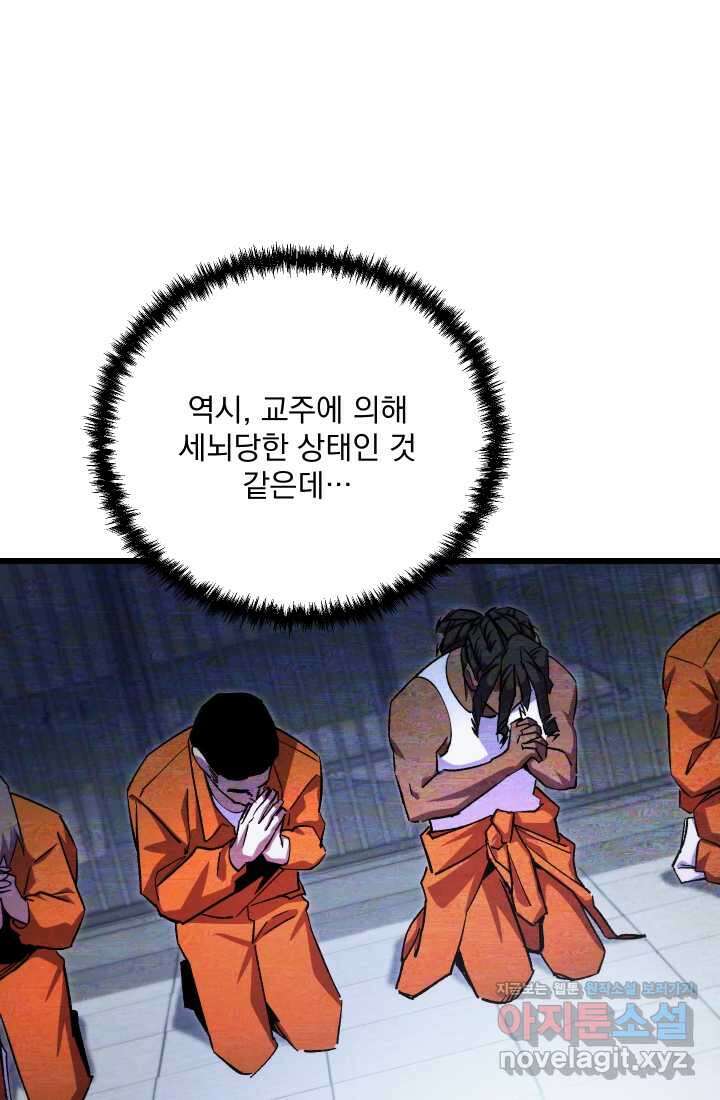 폐급인 척했던 학교생활 72화 19