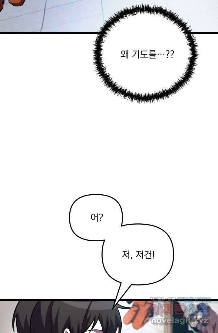 폐급인 척했던 학교생활 72화 20